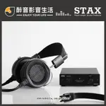 日本 STAX SRS-X1000 套裝組合 (SR-X1+SRM-270S) 靜電耳機系統.台灣公司貨 醉音影音生活