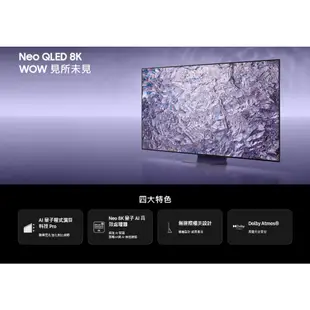 【高雄裕成‧實體店】三星 75吋 Neo QLED 8K  TV顯示器 QA75QN800CXXZW