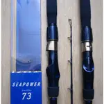 大象(日系最新精品)*DAIWA SEAPOWER 73 高級船竿 8尺/9尺/10尺 中深場並繼式(另有其他規格)*