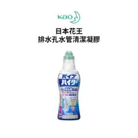 在飛比找樂天市場購物網優惠-現貨！日本花王 KAO 水管疏通清潔劑（高黏度、高濃縮、衛浴