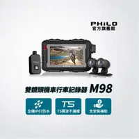 在飛比找momo購物網優惠-【Philo 飛樂】含安裝 雙鏡頭機車行車記錄器 黑曼巴M9