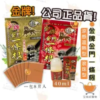 在飛比找蝦皮商城優惠-金牌金門一條根涼感貼布 溫熱貼布 滾珠精油 龍牌一條根 台灣