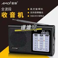 在飛比找Yahoo!奇摩拍賣優惠-收音機官方旗艦店正品Amoi/夏新 Q1老人收音機全波段便攜
