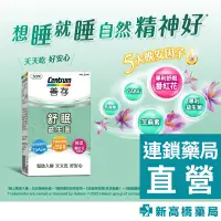 在飛比找蝦皮商城優惠-善存 舒眠益生菌膠囊 30粒【新高橋藥局】營養補充 助眠