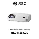 NEC M353WS 短焦投影機 1200X800解析 3500流明 對比率10000:1 短距投影 二手品