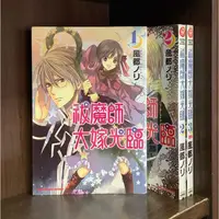 在飛比找蝦皮購物優惠-無章釘 祓魔師大嫁光臨 1-3完 風都ノリ【霸氣貓漫畫小說旗