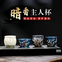 在飛比找ETMall東森購物網優惠-宜興全手工紫砂原礦暗香梅花荷花杯主人杯大口品茗杯功夫茶杯茶具