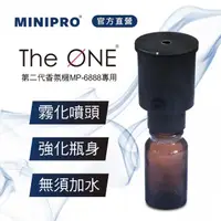在飛比找momo購物網優惠-【MINIPRO】精油瓶噴頭組-MP-6888香氛機專用(/