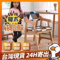 在飛比找蝦皮購物優惠-🔥台灣現貨🔥 【隨貨發票】櫸木材質 兒童成長椅 兒童木椅 學