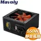 Mavoly 松聖 DUKE M550 550W 電源供應器(3年保)