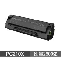 在飛比找蝦皮商城優惠-奔圖 PANTUM PC210X 高品質副廠碳粉匣 適 P2