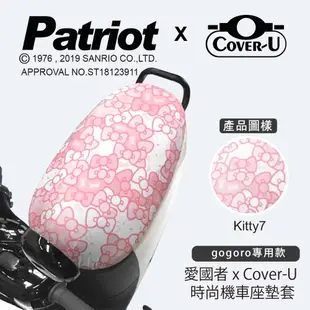愛國者xCover-U 時尚彩繪機車座墊套-防燙、防潑水、防盜(kitty7) gogoro1、2 專用 車罩 保護套