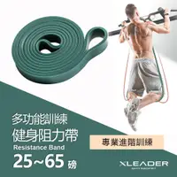 在飛比找PChome24h購物優惠-【Leader X】多功能訓練環狀彈力帶 伸展輔助健身阻力帶