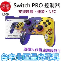 在飛比找蝦皮購物優惠-L709【NS週邊】 Switch 良值 無線手把 Pro控