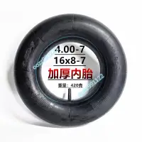 在飛比找蝦皮購物優惠-【木沐】16x8-7內胎沙灘車微耕旋耕機農用車400-7人字