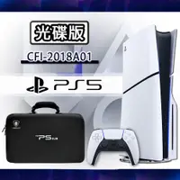 在飛比找PChome24h購物優惠-SONY PS5 Slim 光碟版 主機+主機專用外出收納包