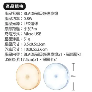 BLADE磁吸感應夜燈 現貨 當天出貨 台灣公司貨 LED小夜燈 人體感應燈 自動感應燈 床頭燈【coni shop】【APP下單9%點數回饋】