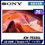 在飛比找遠傳friDay購物精選優惠-【SONY 索尼】 75X80L 75吋 4K HDR Go