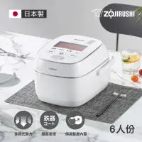 在飛比找momo購物網優惠-【ZOJIRUSHI 象印】象印*日本製 6人份鐵器塗層白金