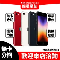 在飛比找蝦皮購物優惠-【簡單分期】二手機 整新機蘋果 iphone SE3 256