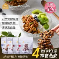 在飛比找PChome24h購物優惠-【The Chala 蕎拉燕麥】裸食燕麥脆片4口味任選x10