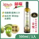 【囍瑞BIOES】西班牙歐羅有機第一道冷壓特級初榨橄欖油(500ml) 1瓶500ml