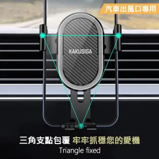 【KAKUSIGA】碳纖紋重力車載支架 360°自由旋轉 冷氣出風口手機支架