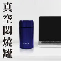 在飛比找松果購物優惠-【悠活本部】真空悶燒罐500ml (3.4折)