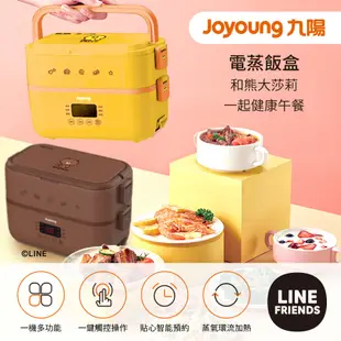 【現貨】九陽 Joyoung x LINE FRIENDS 電蒸飯盒（熊大/莎莉）