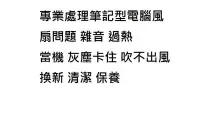 在飛比找Yahoo!奇摩拍賣優惠-台北光華商場  筆電風扇維修 微星 MSI GE63VR 7