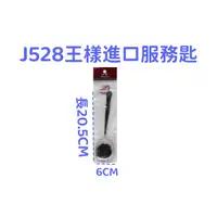 在飛比找蝦皮購物優惠-附發票「現貨發送」J528王樣進口服務匙 白鐵滷肉長圓匙 湯