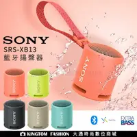 在飛比找樂天市場購物網優惠-SONY 藍芽喇叭 SRS-XB13 防潑水 NFC 藍芽 