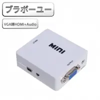 在飛比找PChome24h購物優惠-VGA 轉 HDMI + Audio 影音轉換器(白)