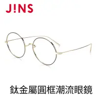在飛比找momo購物網優惠-【JINS】鈦金屬圓框潮流眼鏡(AUTF19S137)