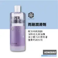 在飛比找蝦皮購物優惠-KB🔹AB雨刷潤滑劑500ml 潤滑玻璃 噴了雨刷不抖動不跳