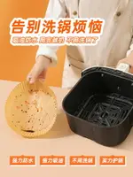 空氣炸鍋專用紙碗食品級防油紙烤箱烘焙通用吸油紙墊圓方形錫紙盤
