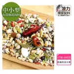 【波力鸚鵡飼料】中小型有殼日糧600克(脆蔬菜水果 熟化飼料)