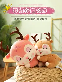 在飛比找樂天市場購物網優惠-可愛趴小鹿公仔毛絨玩具梅花鹿麋鹿娃娃玩偶睡覺抱兒童圣誕節禮物