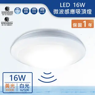 【舞光.LED】LED 16W微波感應吸頂燈(白光/黃光)(非調光)【實體門市保固一年】-CE16D/WES