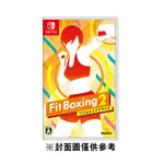 NINTENDO SWITCH 減重拳擊2(健身拳擊2) FIT BOXING 2/遊戲片(中文版)