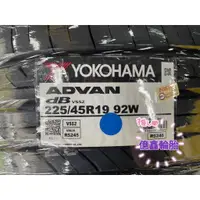 在飛比找蝦皮購物優惠-《億鑫輪胎 板橋店》YOKOHAMA 橫濱輪胎 V552 2