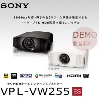 在飛比找Yahoo!奇摩拍賣優惠-㊑DEMO影音超特店㍿日本SONY VPL-VW255 真4