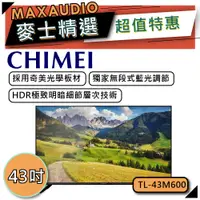 在飛比找蝦皮商城優惠-CHIMEI 奇美 TL-43M600｜43吋 4K電視｜M