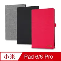 在飛比找PChome24h購物優惠-【MD61布紋款】Xiaomi Pad 小米平板6/6 Pr