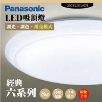 在飛比找PChome24h購物優惠-【Panasonic 國際牌】LED吸頂燈-六系列-經典-L