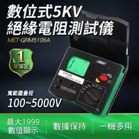 在飛比找momo購物網優惠-絕緣電阻測試 兆歐表 高阻計 絕緣電阻計 B-GRM5106