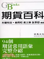 在飛比找三民網路書店優惠-期貨百科