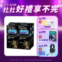 在飛比找PChome24h購物優惠-【Durex杜蕾斯】熱愛裝王者型衛生套8入x4盒(共32入)