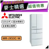 在飛比找蝦皮商城優惠-MITSUBISHI 三菱 MR-JX53C | 525L 