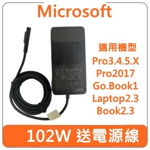 【台灣現貨速發】Microsoft 微軟 變壓器 充電器 102W Surface Pro 2017 Pro 3 4 5